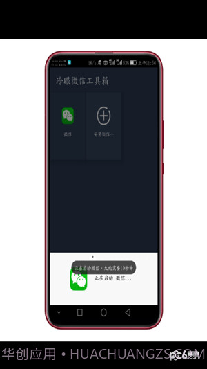 微信工具箱(冷眼微信工具箱)截图2 微信工具箱(冷眼微信工具箱)截图2
