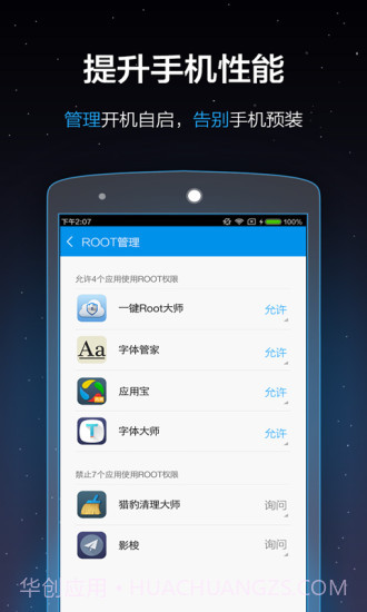 一键Root大师(加强版)截图4 一键Root大师(加强版)截图4