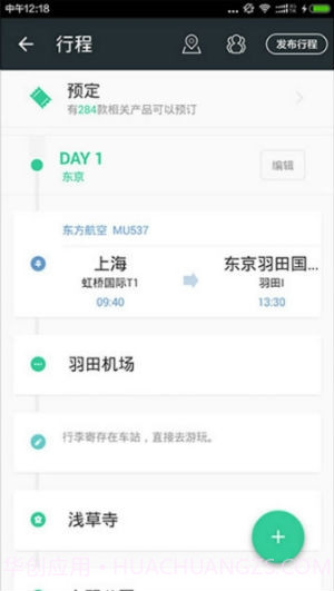 智慧旅业(网约房)截图2