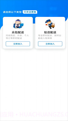 闪急送骑手端截图3