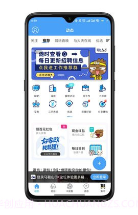 马鞍山OK论坛全新版本截图2