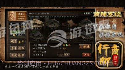 行脚商传奇官网版截图1