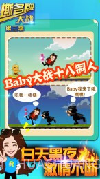 撕名牌大战第二季截图2 撕名牌大战第二季截图2