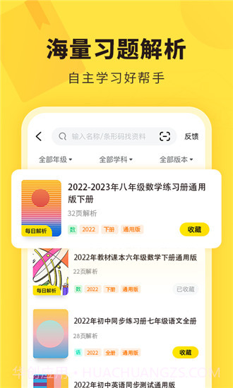 快对作业帮会员免登录截图1