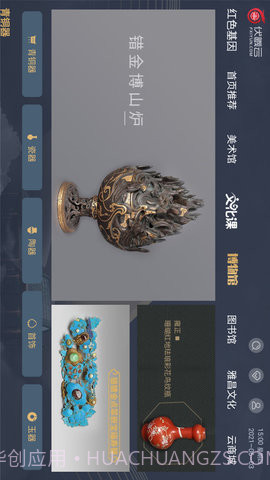 伏羲云免费正版截图3