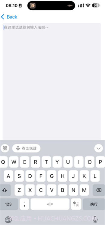 豆包输入法官网版截图3 豆包输入法官网版截图3