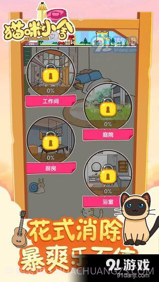 猫咪小舍截图3 猫咪小舍截图3