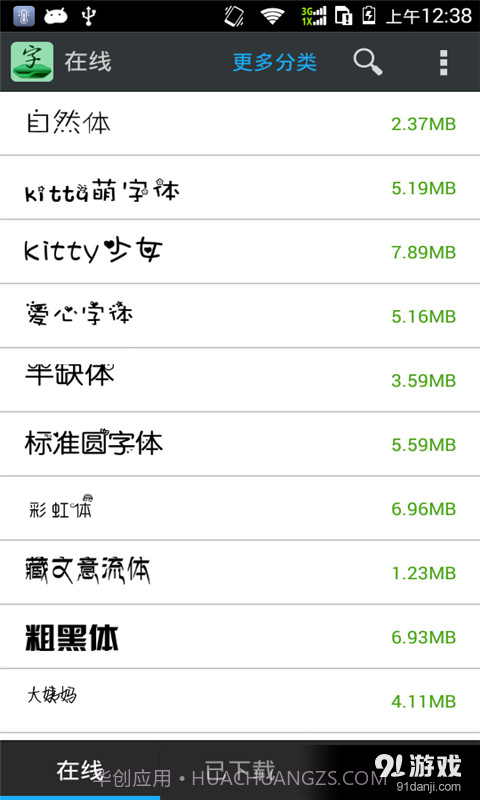 字体美化管家截图3