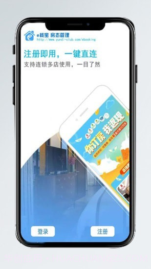 e栈宝手机版截图1