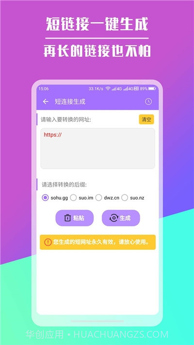 手机短链接生成器截图2