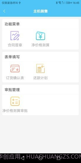 主机销售管理截图2