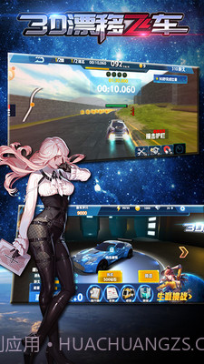 3D漂移飞车截图2