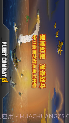 舰队大作战免费版截图1