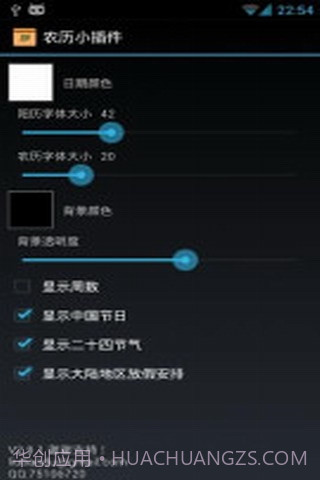 农历小插件截图3 农历小插件截图3