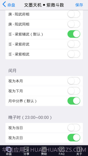文墨天机紫微斗数app截图1 文墨天机紫微斗数app截图1