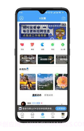 马鞍山OK论坛全新版本截图3