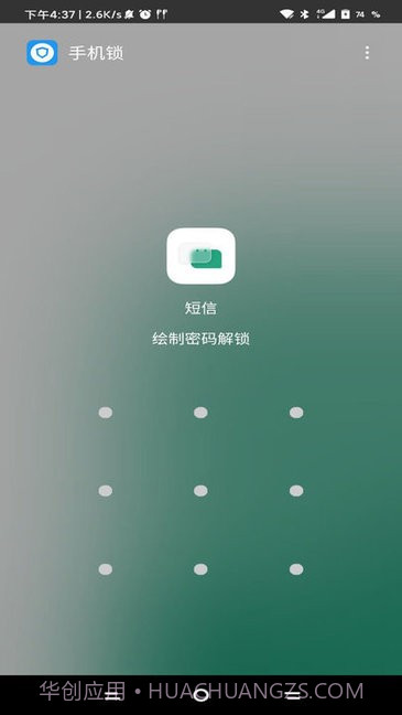 锁机生成器无障碍截图1