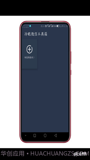 微信工具箱(冷眼微信工具箱)截图3 微信工具箱(冷眼微信工具箱)截图3