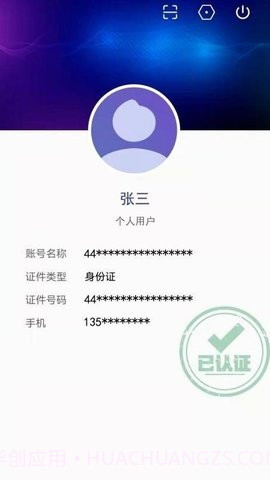 粤建通纯净版截图3