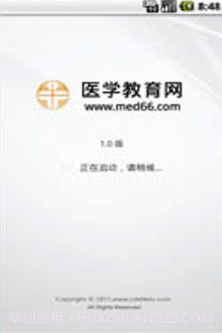 医学网校截图1