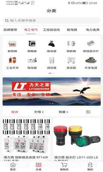 力天之家最新截图3 力天之家最新截图3