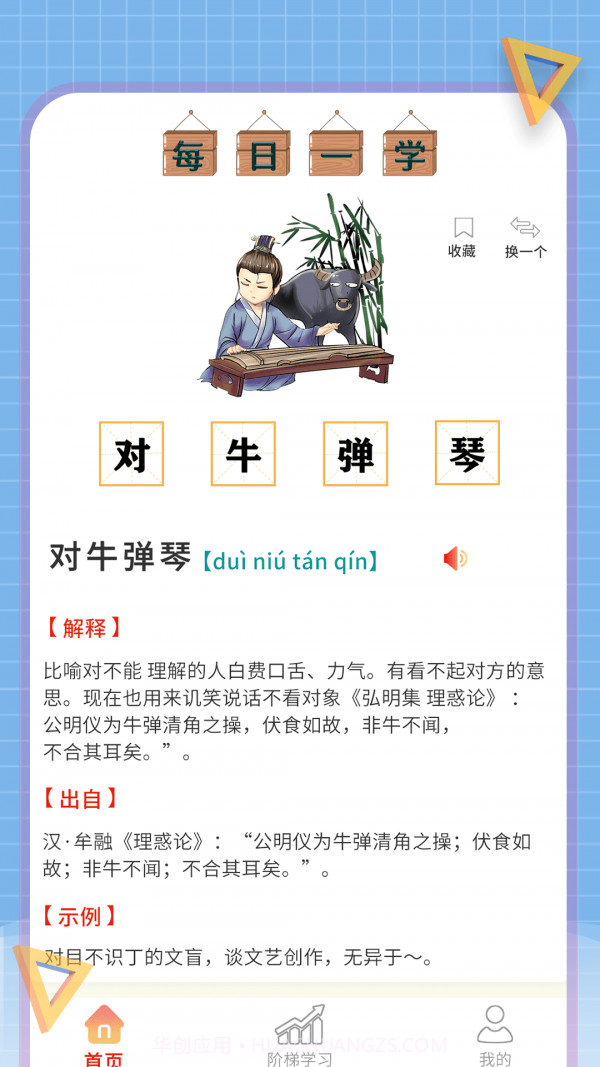 小状元成语解释截图4