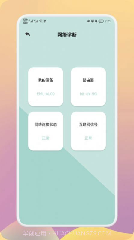 无线万能神器截图1
