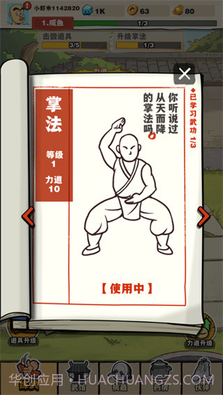 劈山大师v1.1.164277无限资源截图3