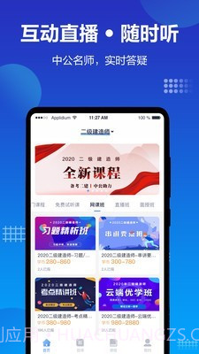 中公建设工程截图1 中公建设工程截图1