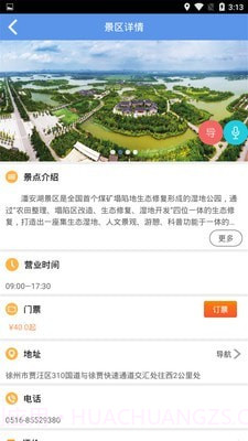 贾汪智慧旅游截图3