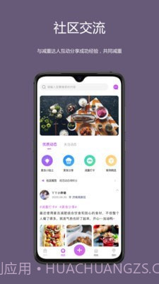 麦吉减肥法截图1