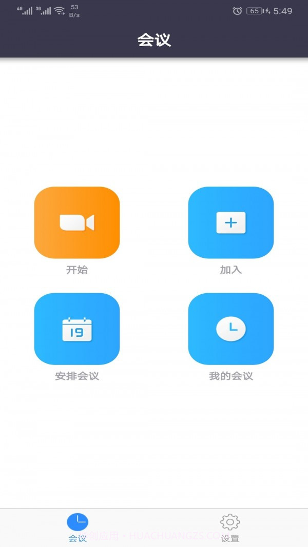 Umeet网络会议截图2
