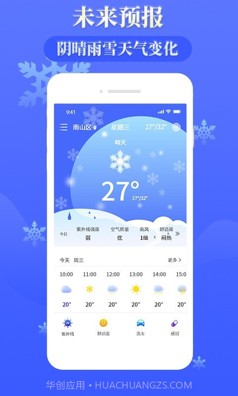 环球天气预报截图1