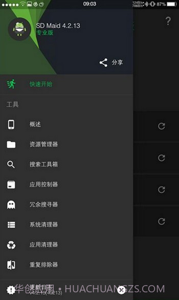 SD maid pro（内存清理）截图3