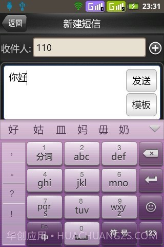 蛙聊网络电话截图3