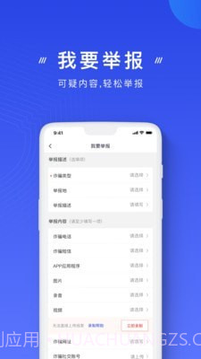 国家反诈骗截图2