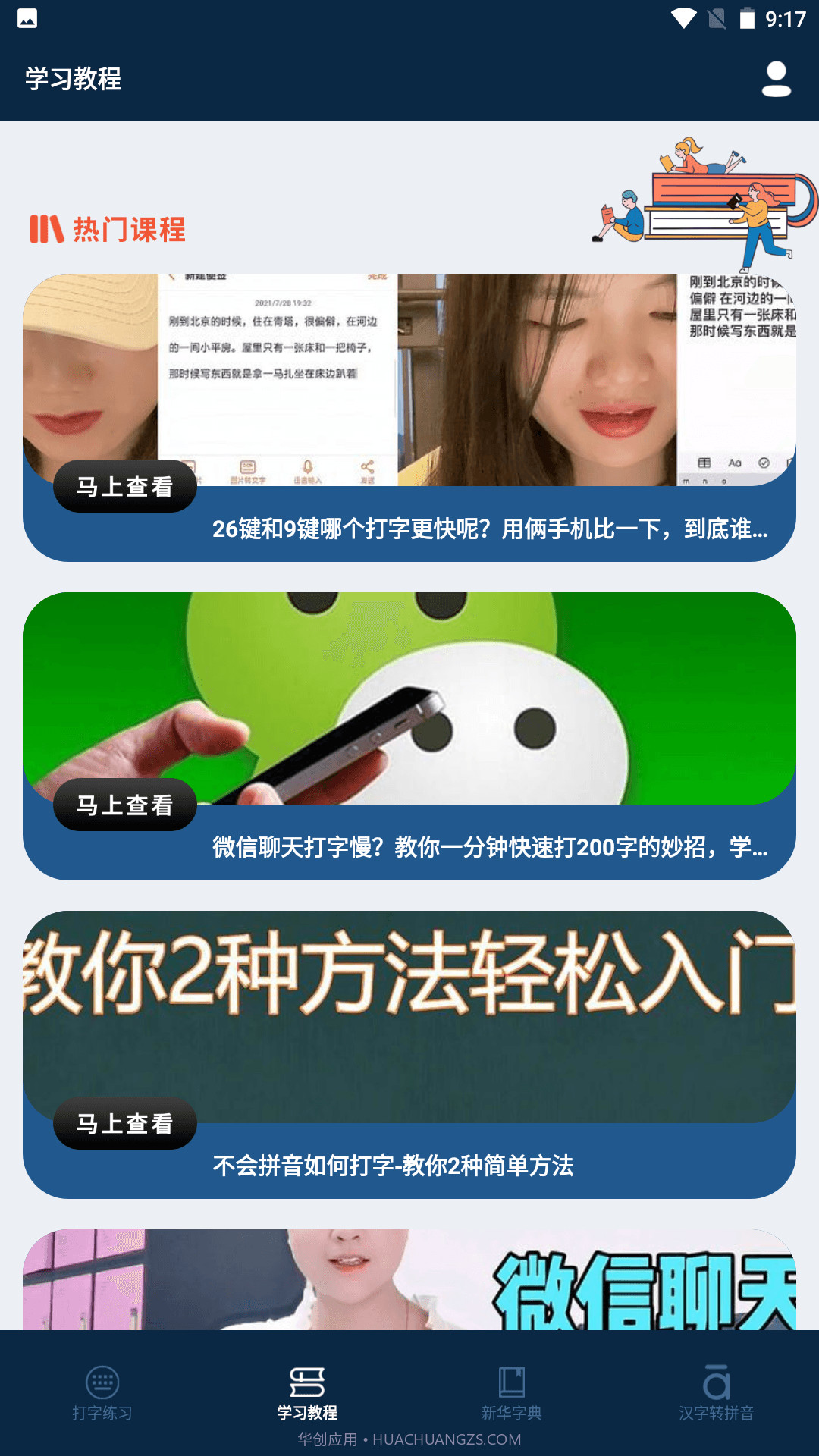 金山打字宝无会员截图3