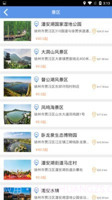 贾汪智慧旅游截图2