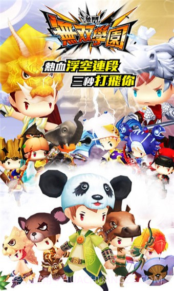 无双学园截图1 无双学园截图1