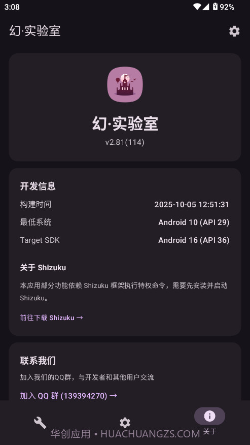 幻实验室官方正版截图3