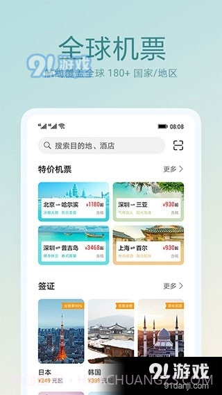天际通APP截图1