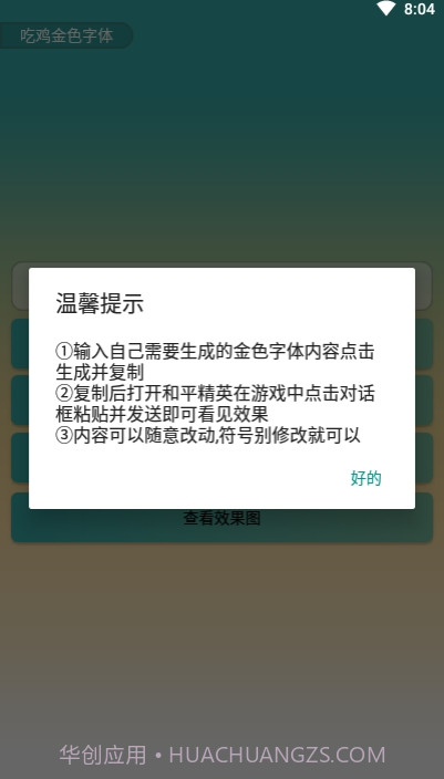 吃鸡金色字体最新版截图3