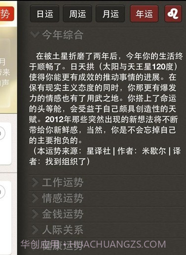好运星星座运势查询互动截图1 好运星星座运势查询互动截图1