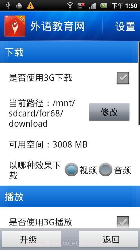 外语网校截图3 外语网校截图3