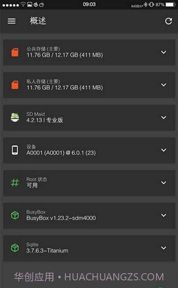SD maid pro（内存清理）截图2
