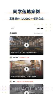 汉源餐饮大学截图3 汉源餐饮大学截图3