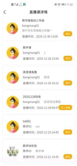 邦芒学院截图3 邦芒学院截图3