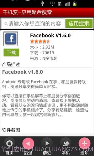 千机变应用聚合搜索截图2 千机变应用聚合搜索截图2