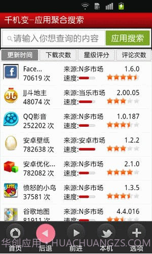 千机变应用聚合搜索截图4 千机变应用聚合搜索截图4