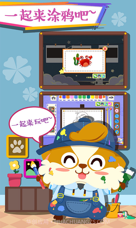 儿童早教学画画截图1